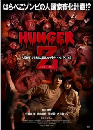 ハンガー・ゼットのポスター