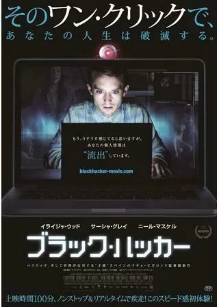 ブラック・ハッカーのポスター