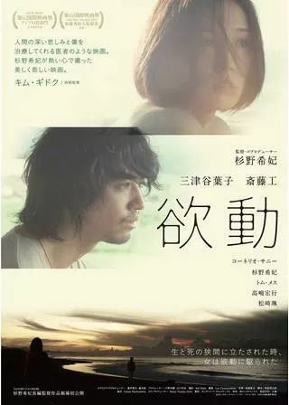 欲動のポスター