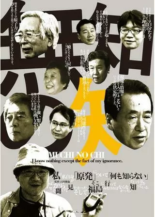 無知の知のポスター
