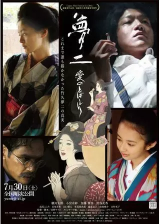 夢二 愛のとばしりのポスター