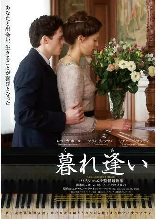 暮れ逢いのポスター