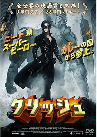 クリッシュのポスター