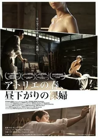 アトリエの春、昼下がりの裸婦のポスター