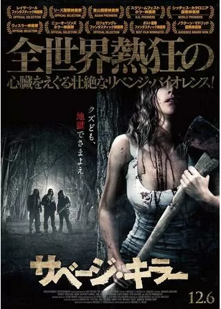 サベージ・キラーのポスター