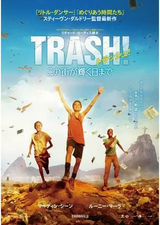 トラッシュ!-この街が輝く日まで-のポスター