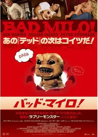 バッド・マイロ!のポスター