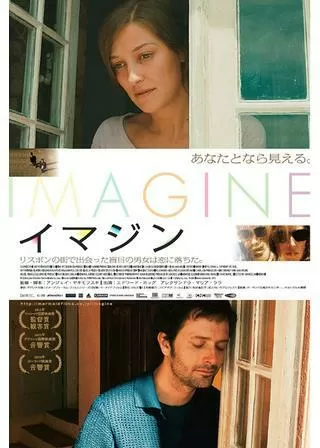 イマジンのポスター