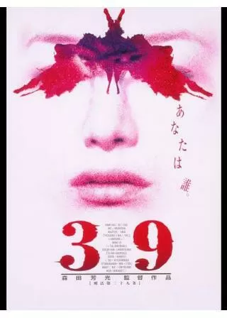 39 刑法第三十九条のポスター