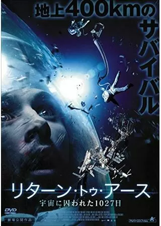 リターン・トゥ・アースのポスター