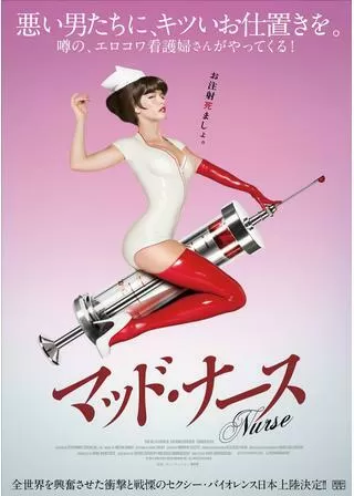マッド・ナースのポスター