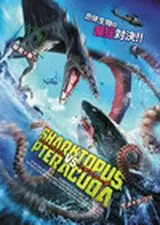 シャークトパスVSプテラクーダのポスター