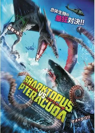 シャークトパスVSプテラクーダのポスター