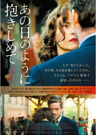 あの日のように抱きしめてのポスター