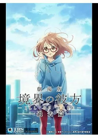 劇場版 境界の彼方 -I'LL BE HERE- 過去篇のポスター