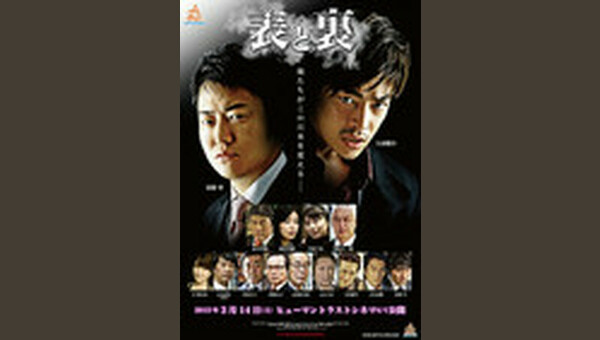表と裏 - 解説・レビュー・評価 | 映画ポップコーン