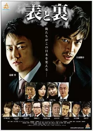 表と裏のポスター