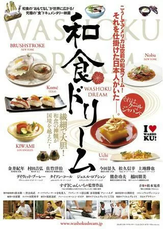 和食ドリームのポスター