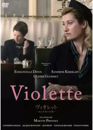 ヴィオレット ある作家の肖像のポスター