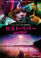 ロスト・リバーのポスター