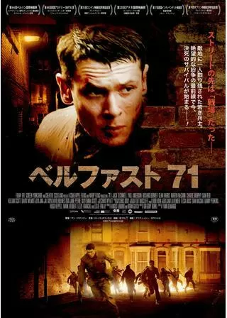 ベルファスト71のポスター