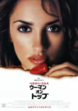 ウーマン・オン・トップのポスター