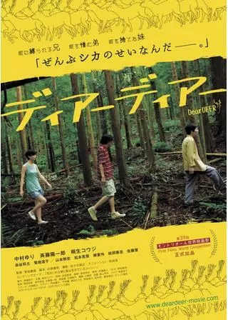 ディアーディアーのポスター