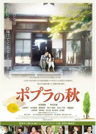 ポプラの秋のポスター