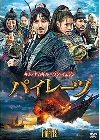 パイレーツのポスター