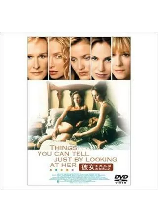 彼女を見ればわかることのポスター