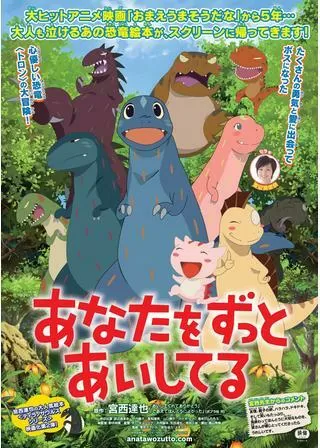 あなたをずっとあいしてるのポスター