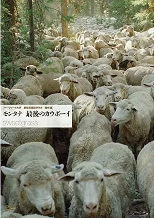 モンタナ 最後のカウボーイのポスター