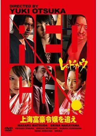 RED COWのポスター