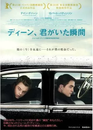 ディーン、君がいた瞬間のポスター