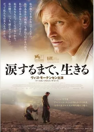 涙するまで、生きるのポスター