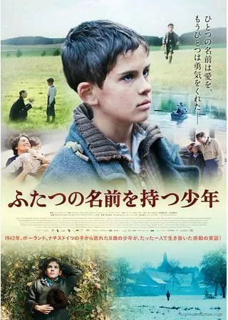 ふたつの名前を持つ少年のポスター