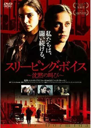 スリーピング・ボイス 沈黙の叫びのポスター