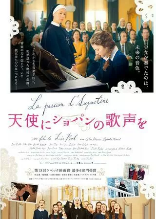 天使にショパンの歌声をのポスター