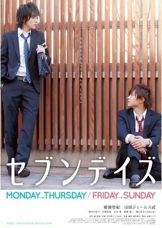 セブンデイズ FRIDAY→SUNDAYのポスター