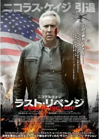 ラスト・リベンジのポスター