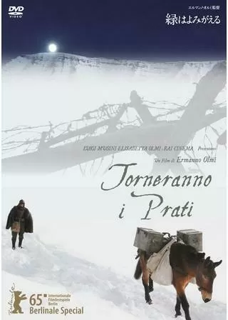 緑はよみがえるのポスター