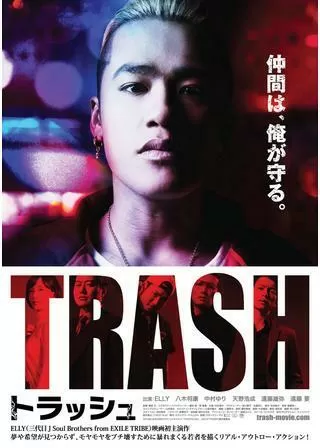 TRASH／トラッシュのポスター