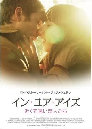 イン・ユア・アイズ 近くて遠い恋人たちのポスター