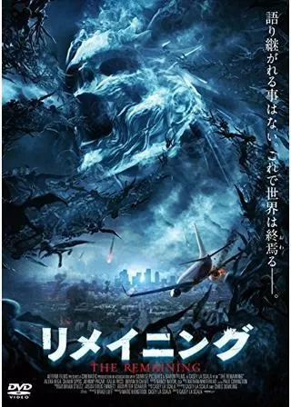 リメイニングのポスター