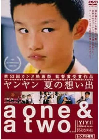ヤンヤン 夏の想い出のポスター
