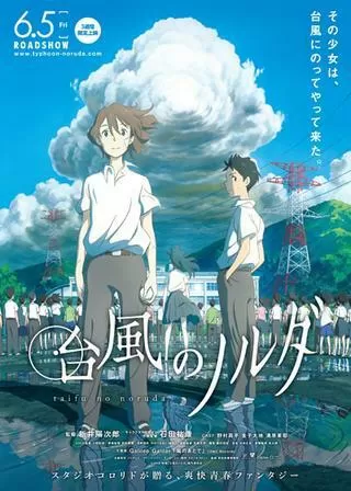 台風のノルダのポスター