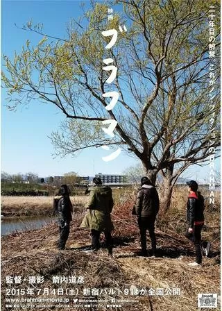 ブラフマンのポスター