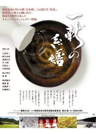 一献の系譜のポスター