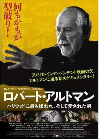 ロバート・アルトマン ハリウッドに最も嫌われ、そして愛された男のポスター