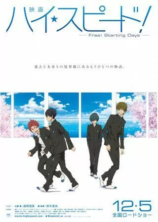 映画 ハイ☆スピード！ Free! Starting Daysのポスター